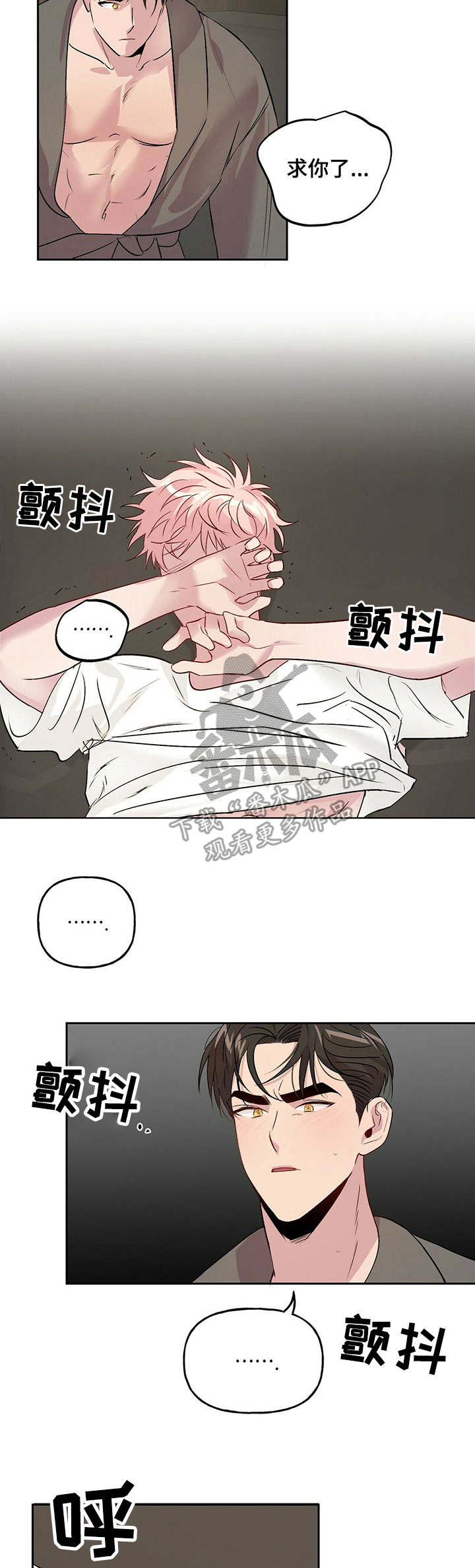 牵连漫画,第22章：出格2图