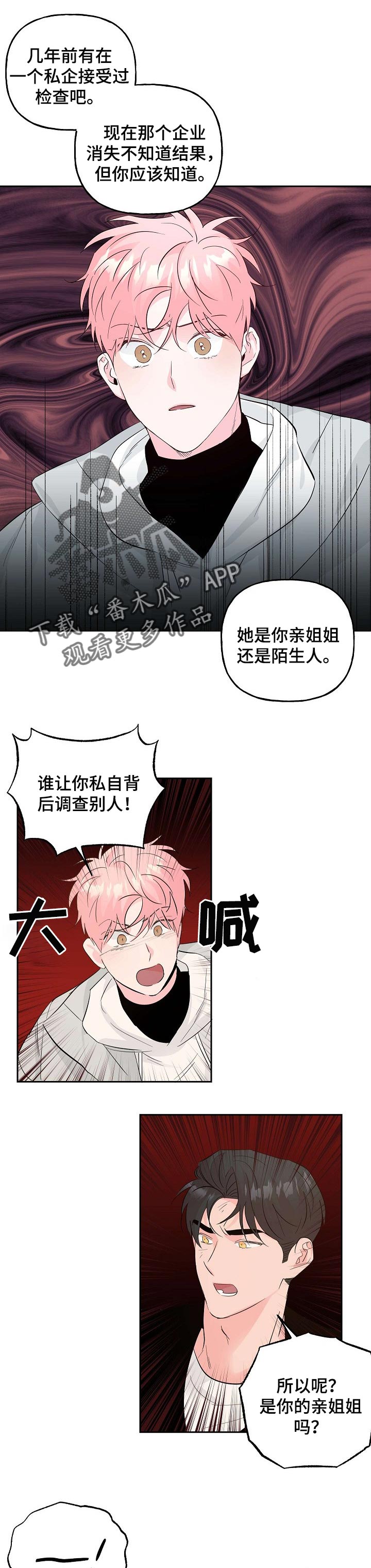 牵连漫画,第84章：【第二季】坦白1图