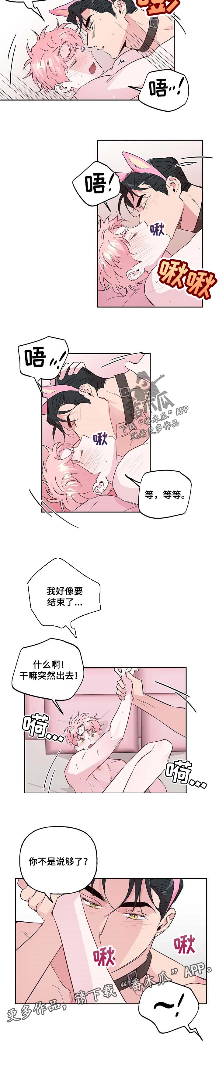 牵连漫画,第119章：【番外】服务5图
