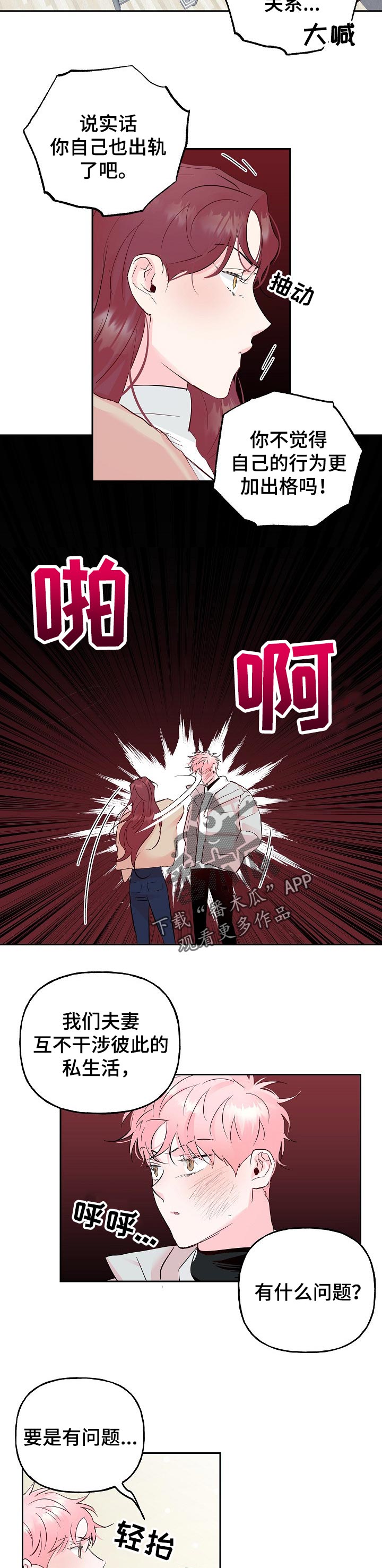 牵连漫画,第79章：【第二季】忠告4图