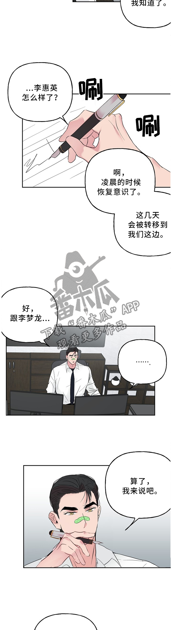牵连漫画,第50章：创口贴3图