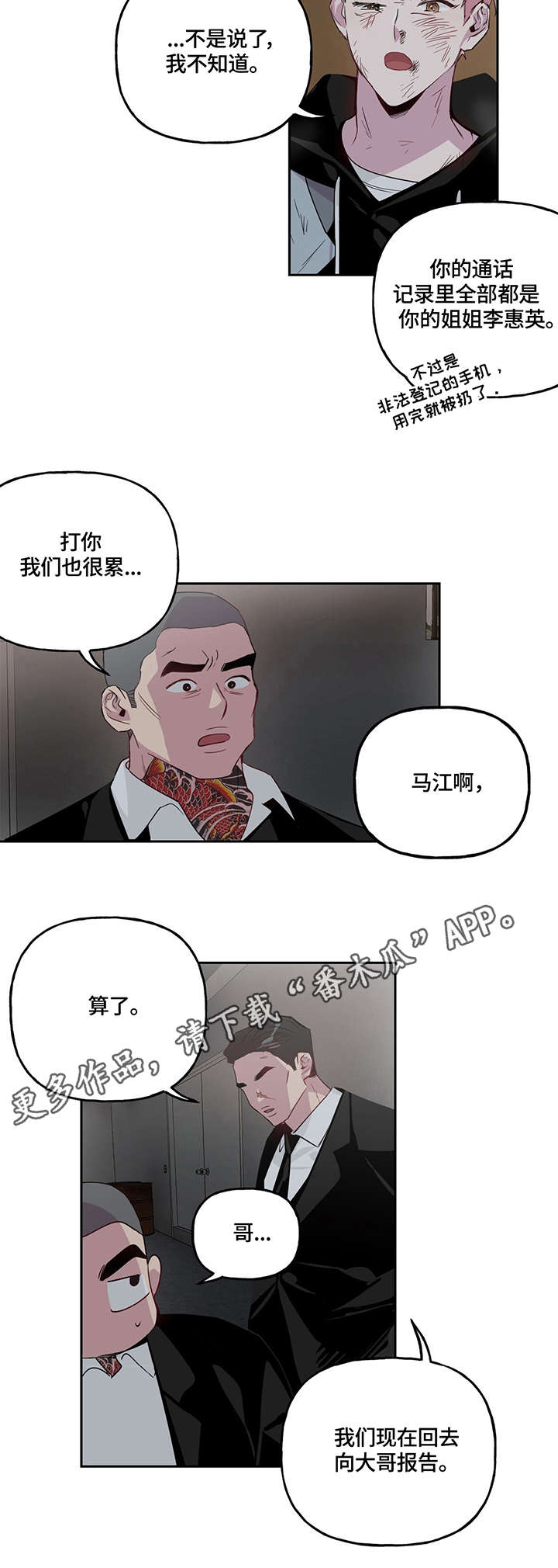 牵连漫画,第3章：关系2图