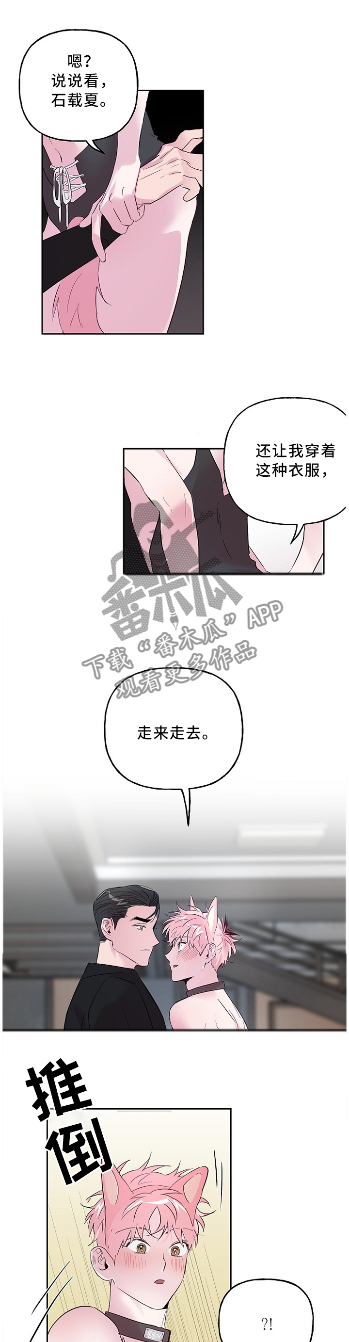 牵连漫画,第49章：我来教你1图