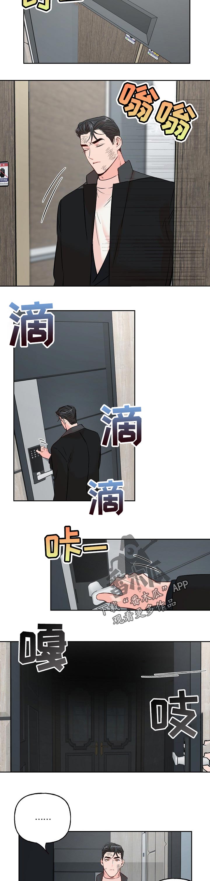 牵连漫画,第69章：【第二季】整理清楚5图