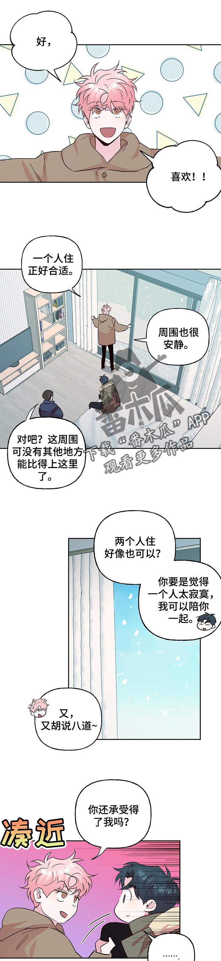 牵连漫画,第111章：【第二季】都结束了1图