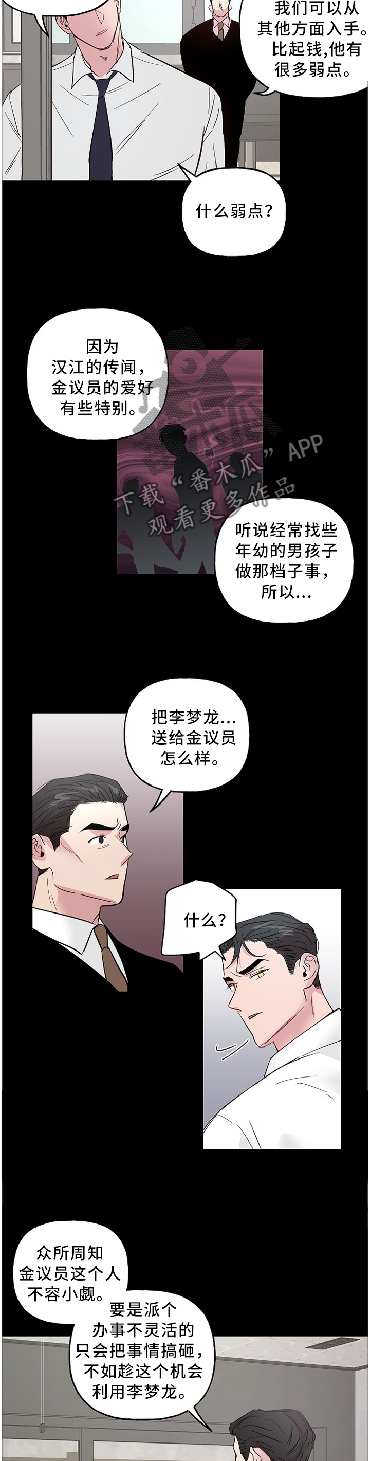 牵连漫画,第54章：我来帮你2图