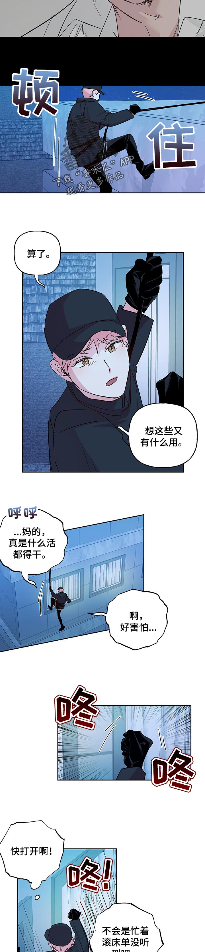 牵连漫画,第114章：【第二季】安静2图