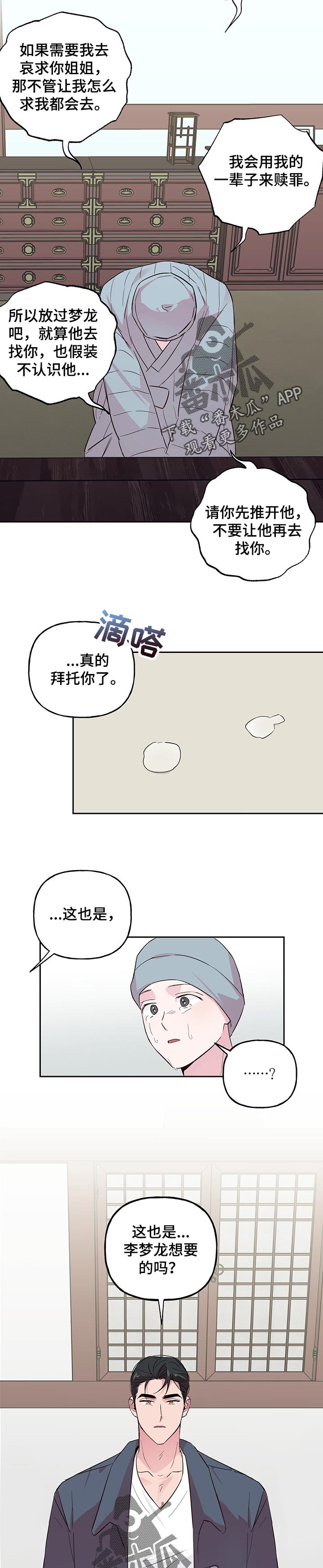 牵连漫画,第106章：【第二季】麦芽糖5图