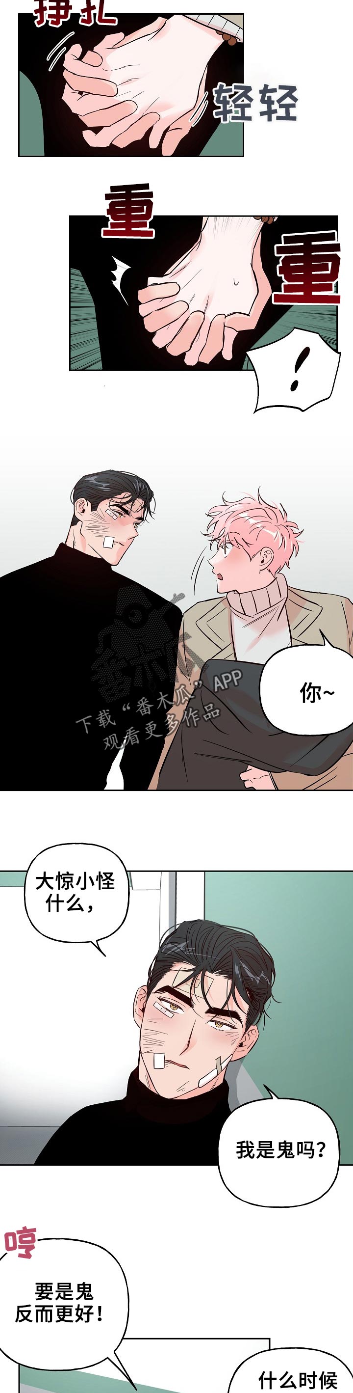 牵连漫画,第64章：【第二季】吃早餐3图