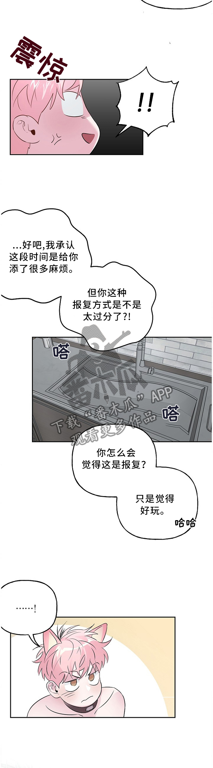 牵连漫画,第48章：你想要的?3图