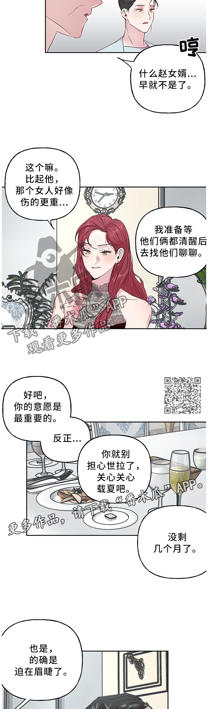 牵连漫画,第53章：小气鬼5图