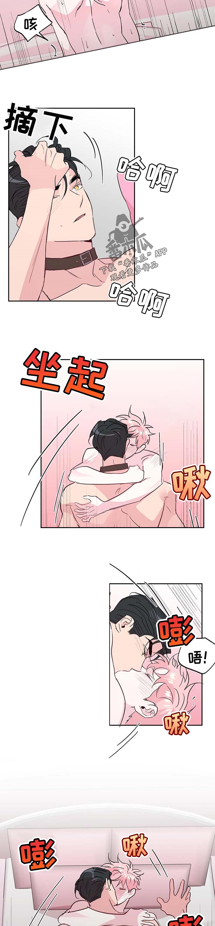牵连漫画,第120章：【番外】猫耳朵3图
