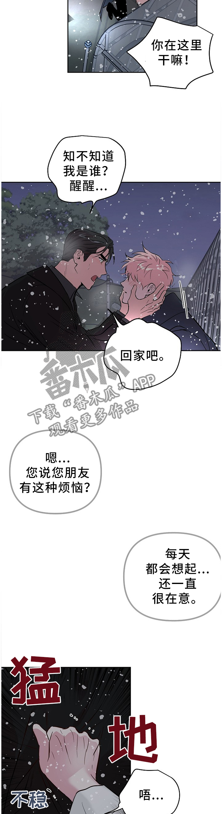 牵连漫画,第61章：什么样的关系(第一季完结)2图