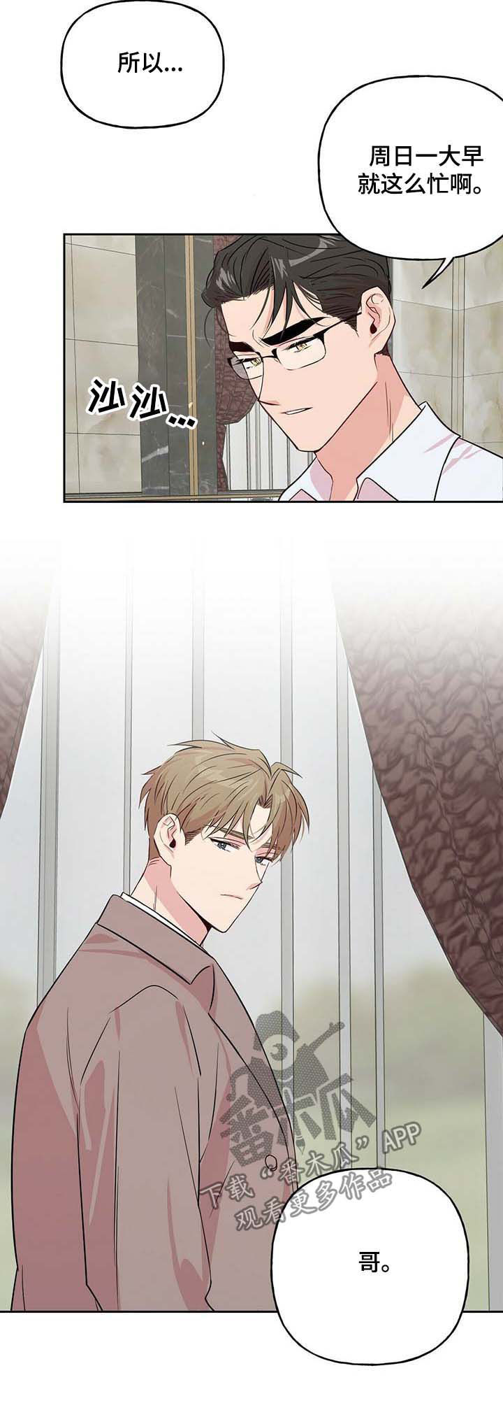 牵连漫画,第29章：气氛变化1图