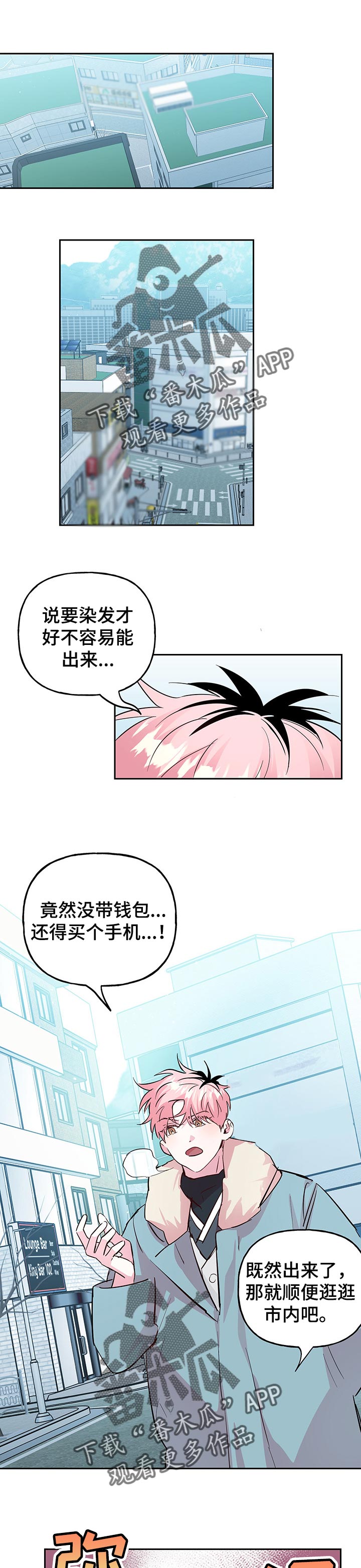 牵连漫画,第101章：【第二季】借钱1图