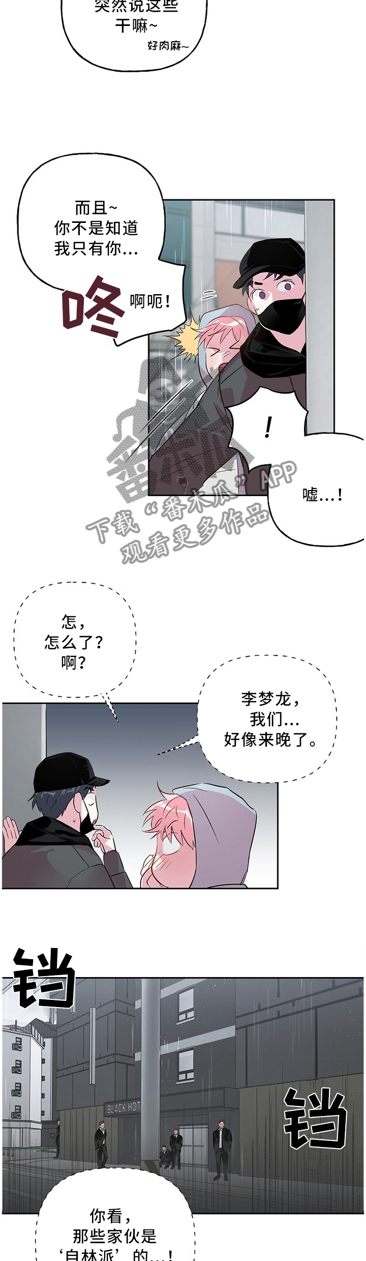 牵连漫画,第44章：来晚一步2图