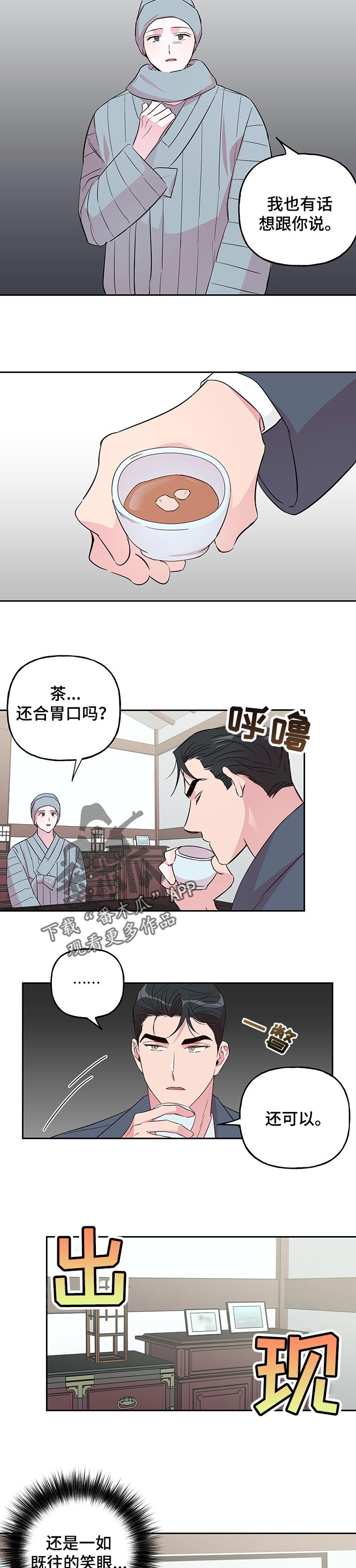 牵连漫画,第105章：【第二季】特别3图