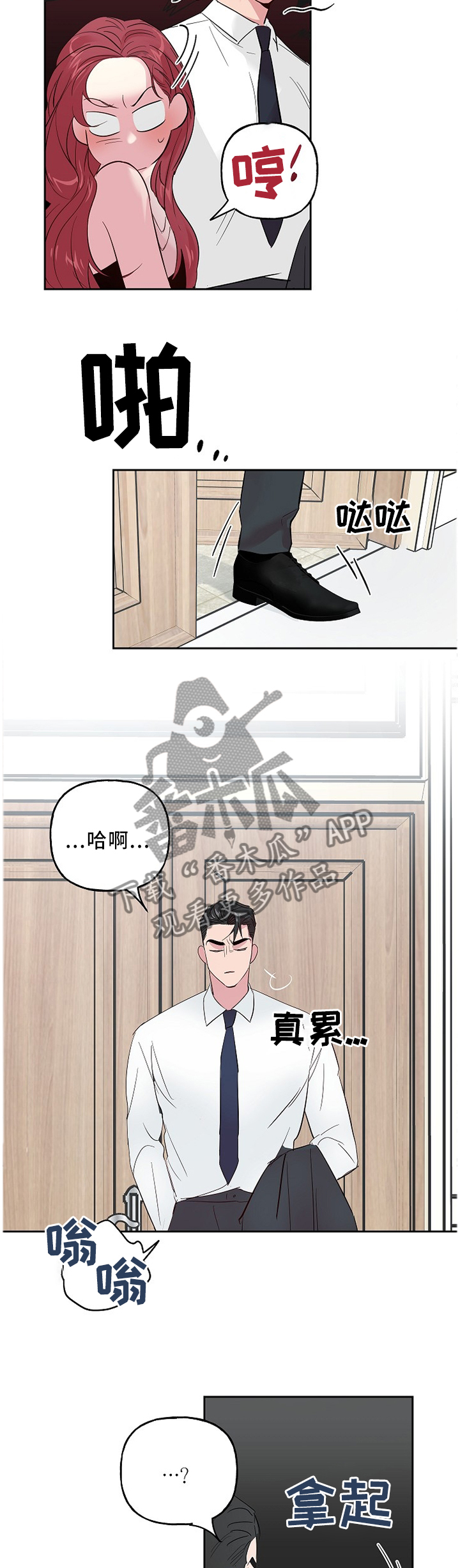 牵连漫画,第53章：小气鬼4图