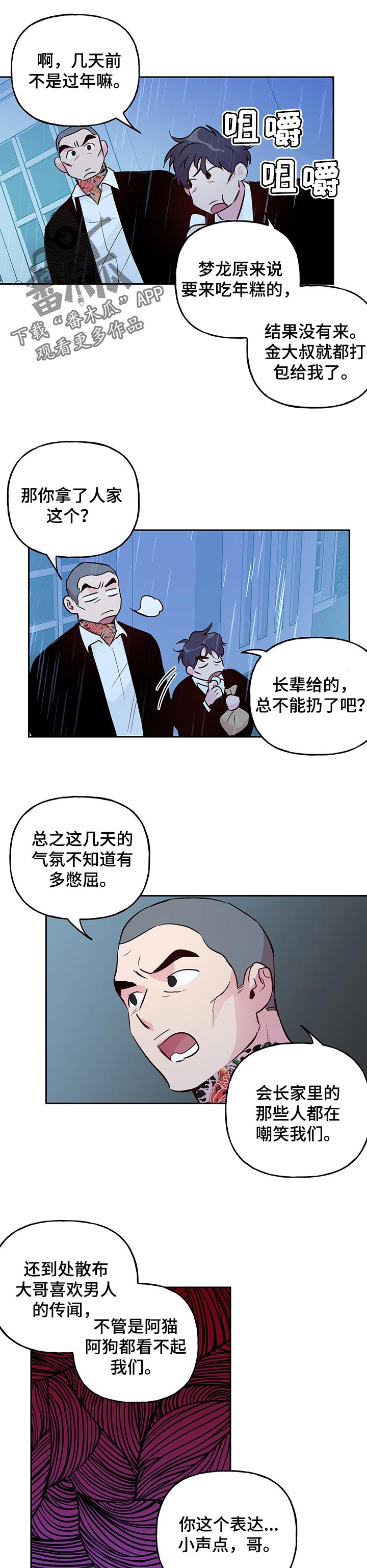 牵连漫画,第103章：【第二季】无所谓5图