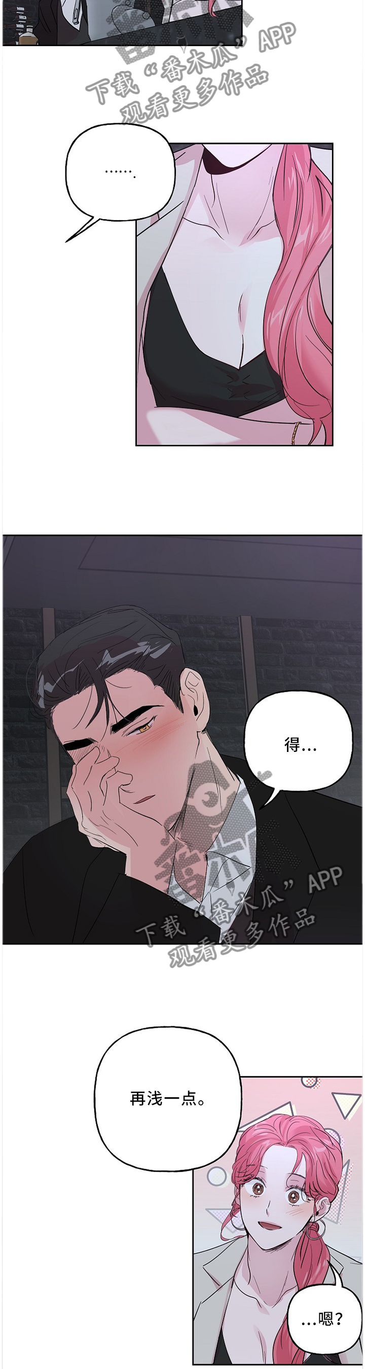 牵连漫画,第56章：醉酒真情2图