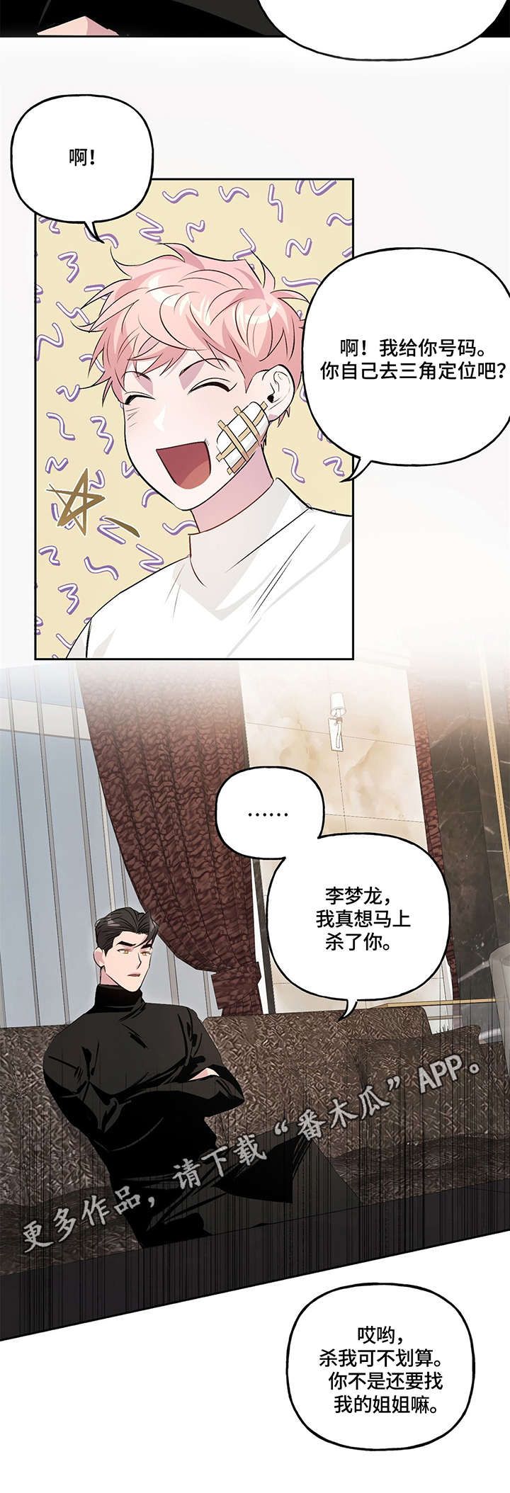 牵连漫画,第14章：相见3图