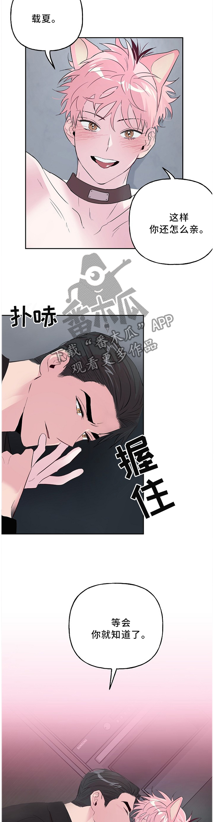 牵连漫画,第49章：我来教你3图