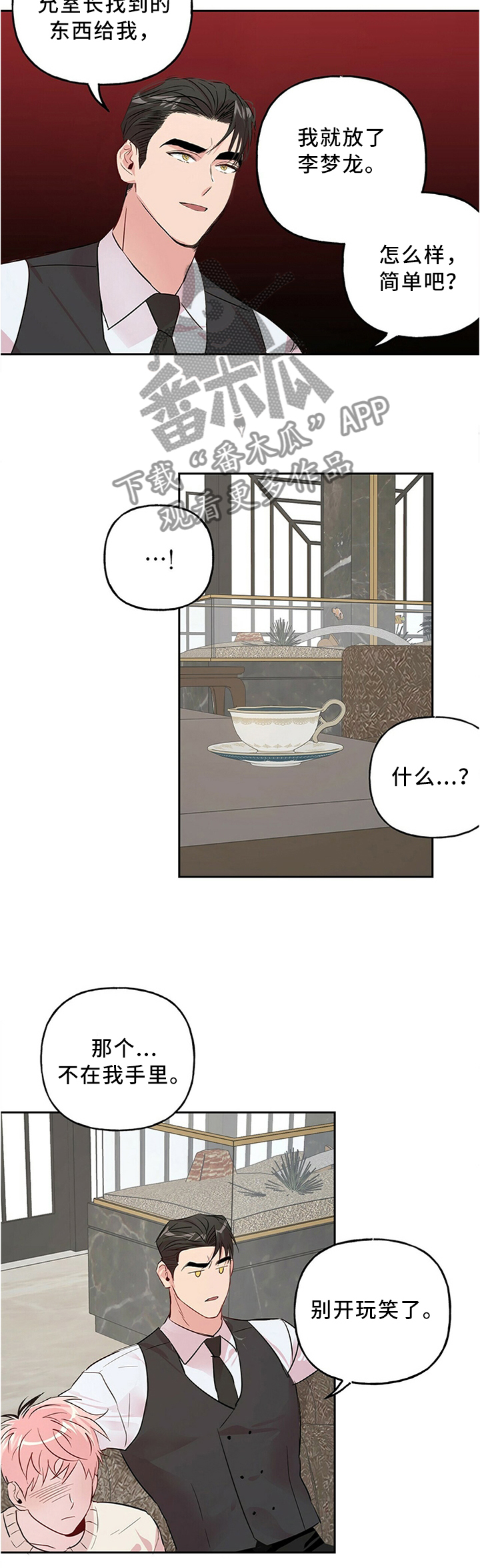 牵连漫画,第33章：我有话要说5图