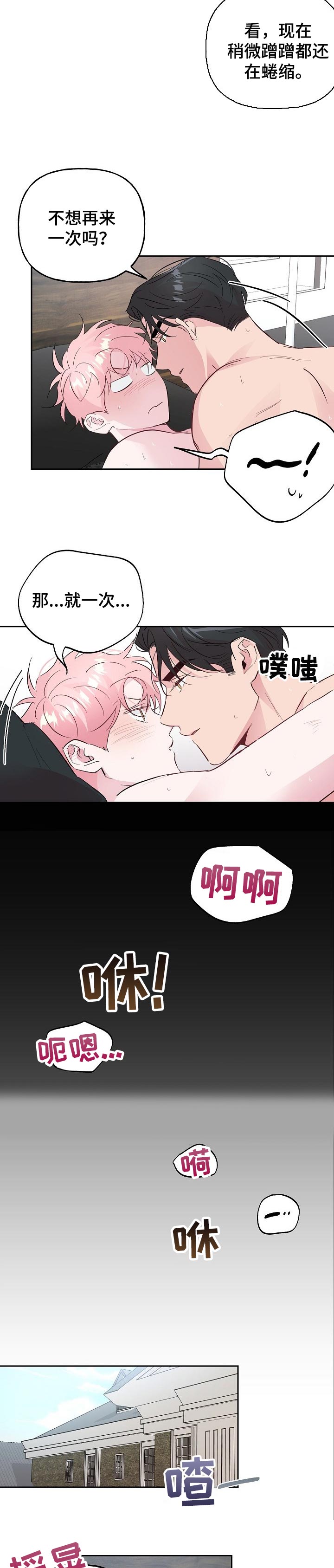 牵连漫画,第91章：【第二季】家庭聚会3图