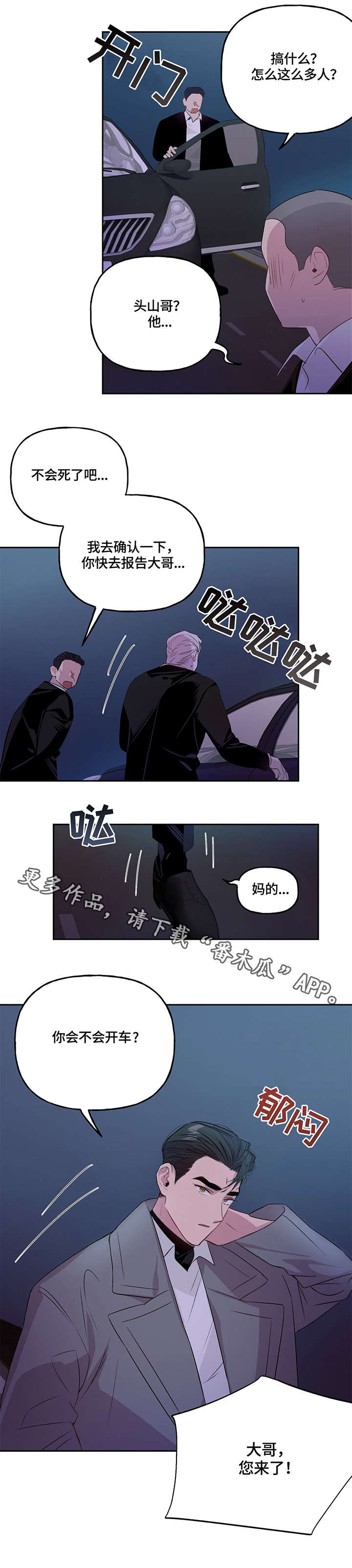 牵连漫画,第5章：车祸4图
