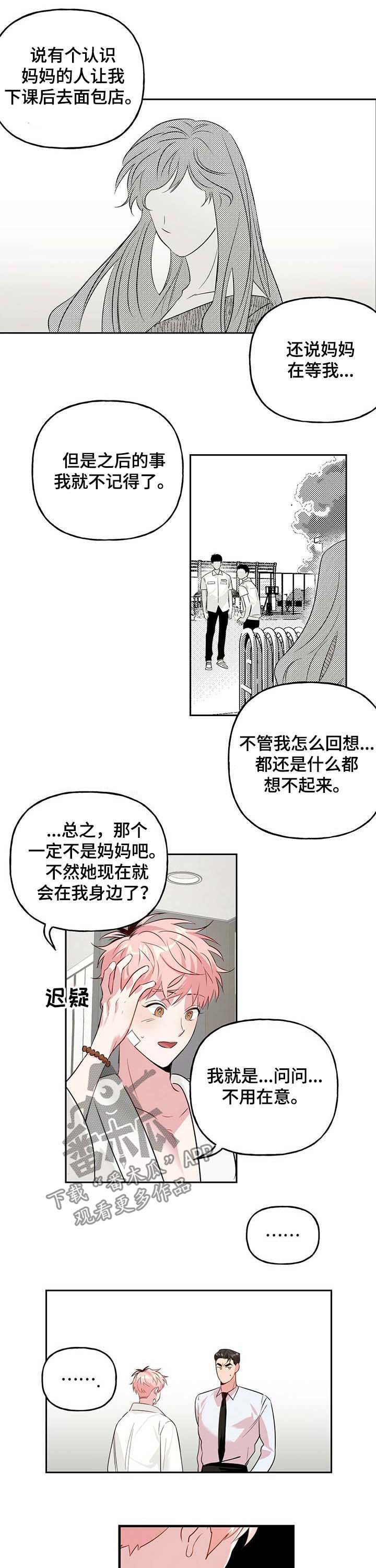 牵连漫画,第30章：该死的3图