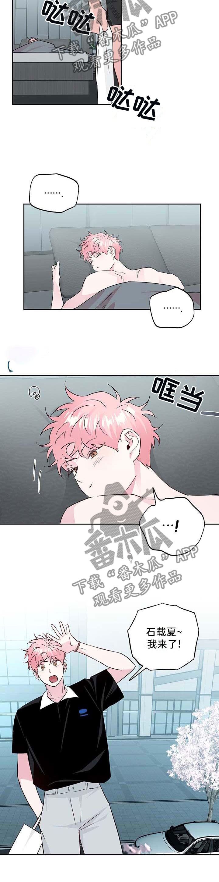 牵连漫画,第117章：【番外】约会1图