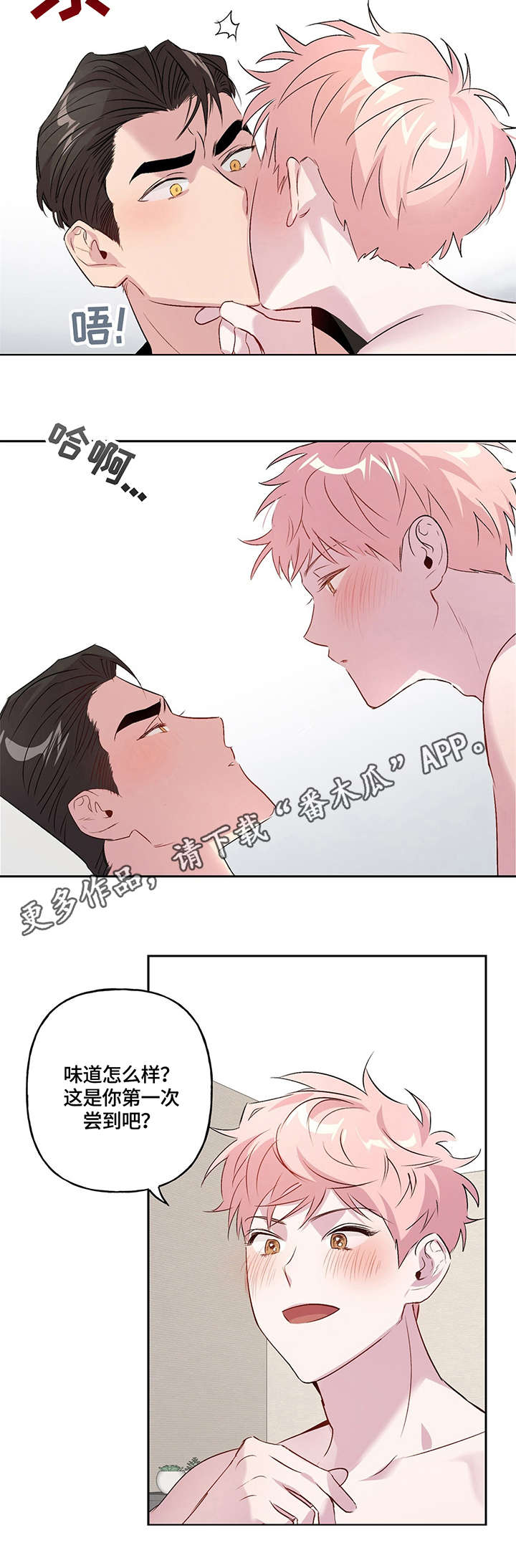 牵连漫画,第10章：威胁2图