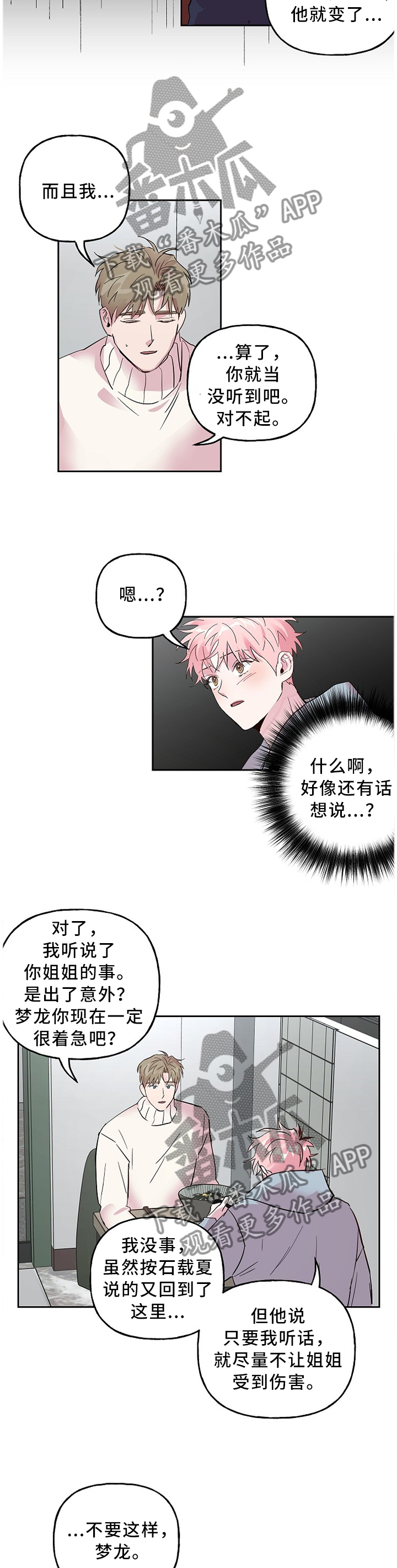 牵连漫画,第54章：我来帮你5图