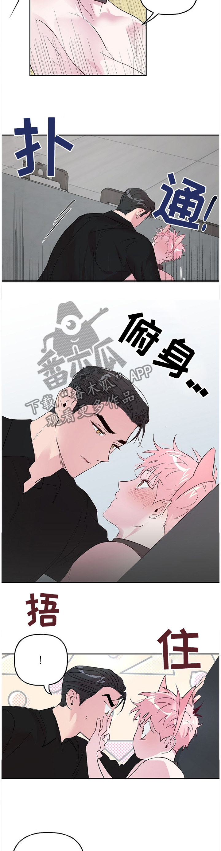 牵连漫画,第49章：我来教你2图