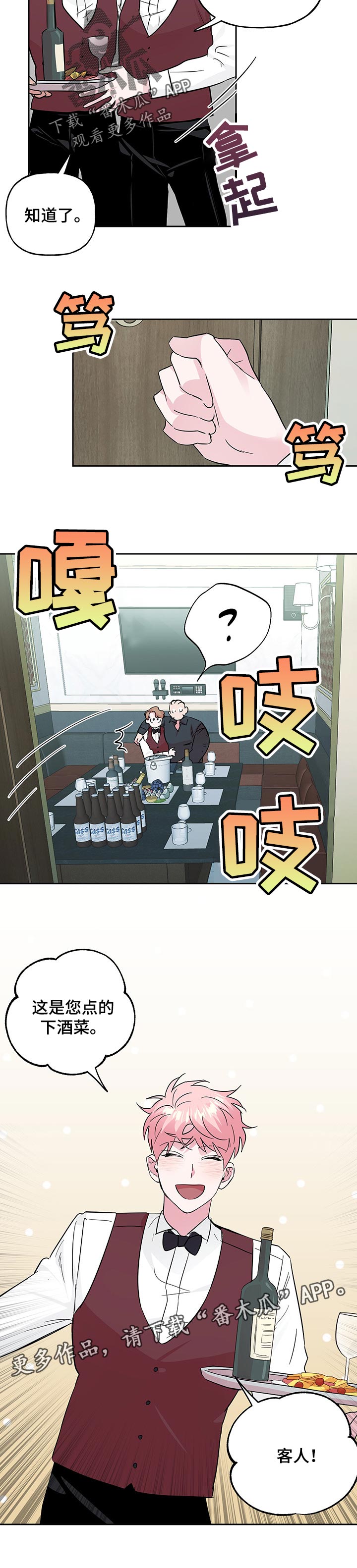 牵连漫画,第112章：【第二季】服务员3图