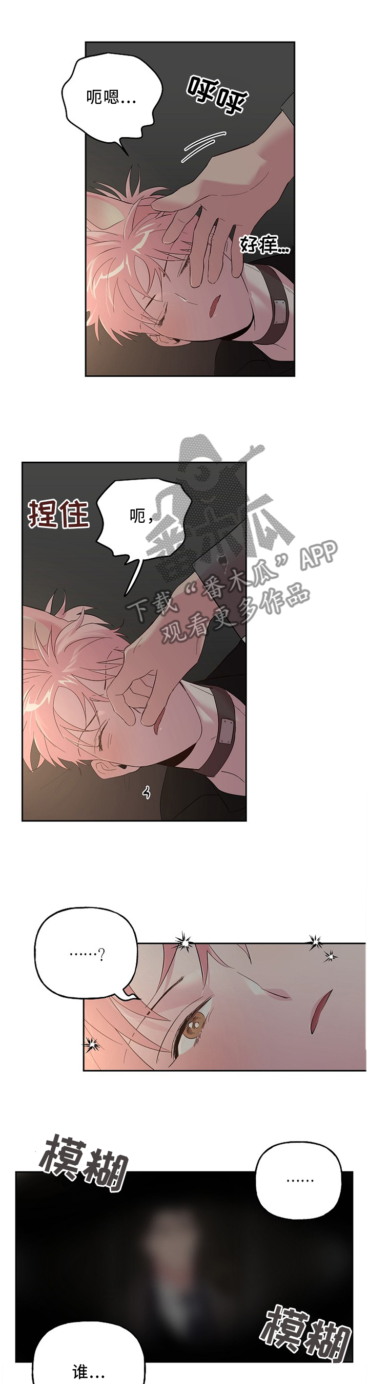 牵连漫画,第51章：小礼物4图