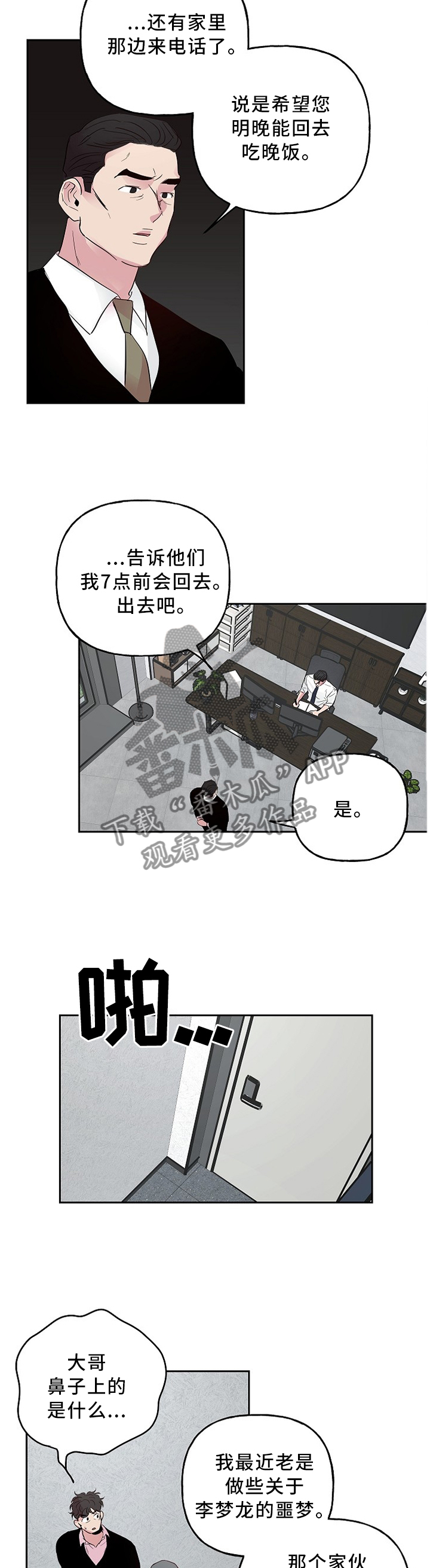 牵连漫画,第50章：创口贴4图