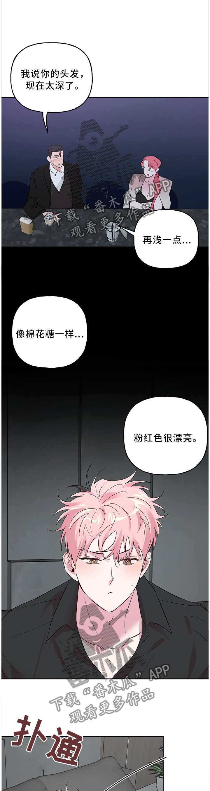 牵连漫画,第56章：醉酒真情3图