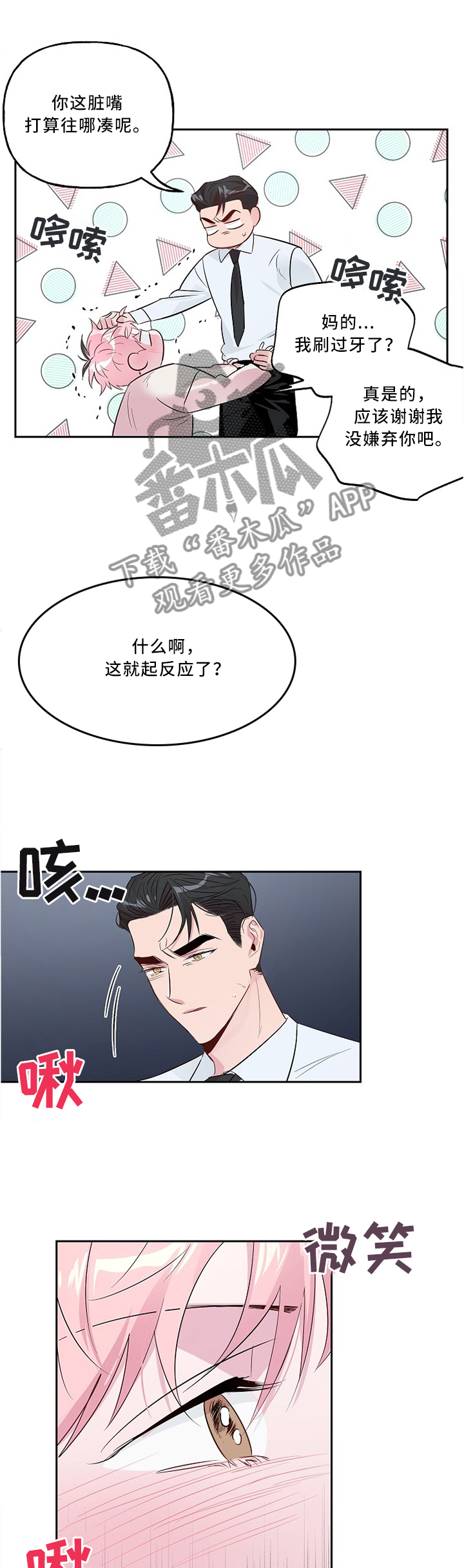 牵连漫画,第37章：上瘾5图