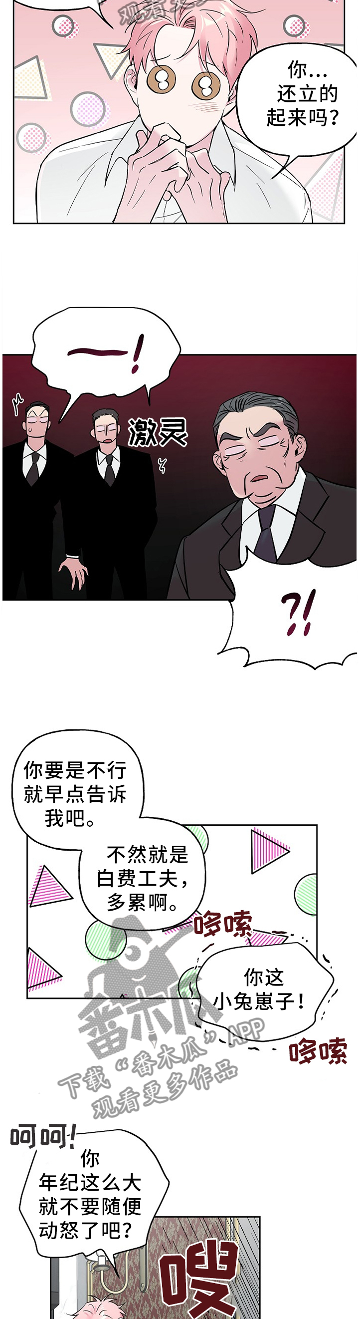 牵连漫画,第60章：抓”田鼠”4图