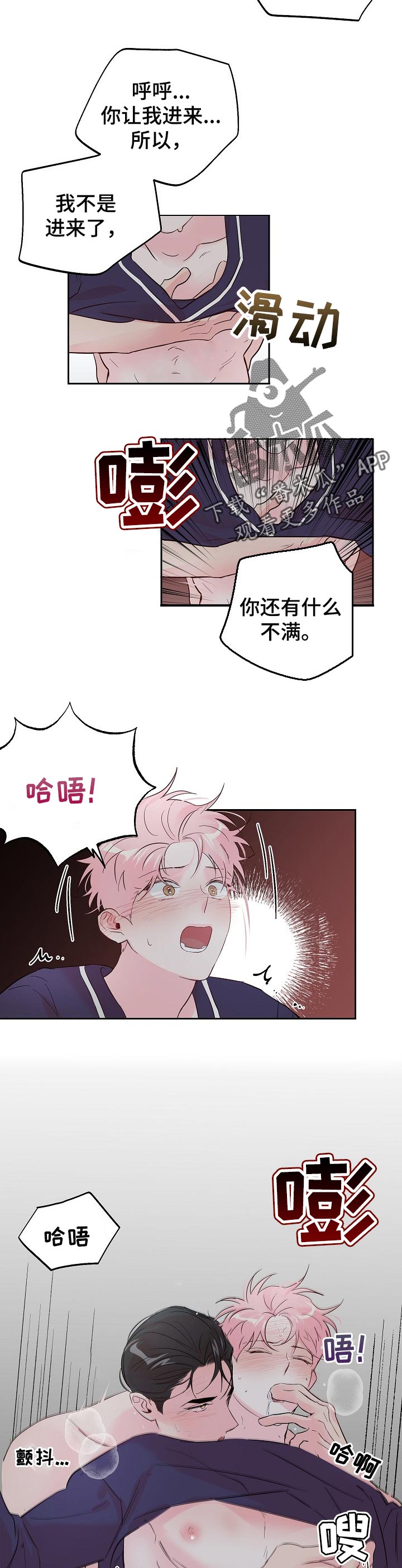 牵连漫画,第75章：【第二季】询问意见3图