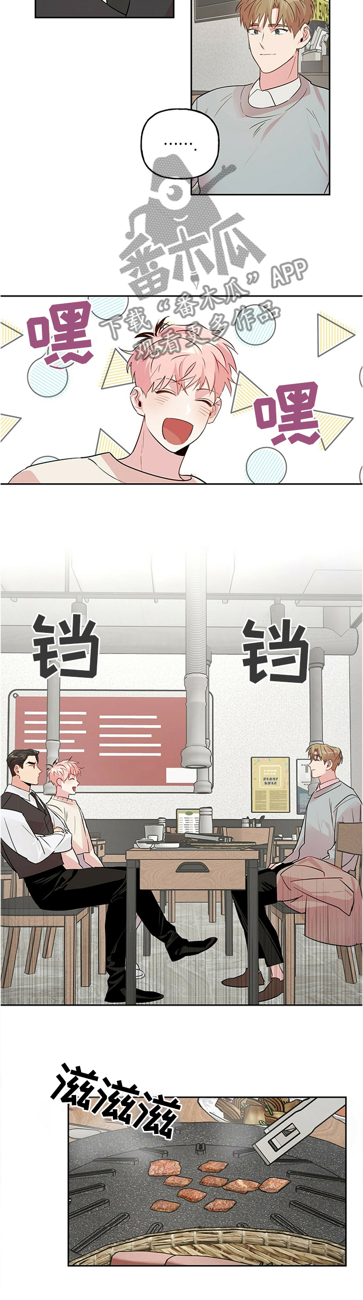 牵连漫画,第34章：嫉妒5图