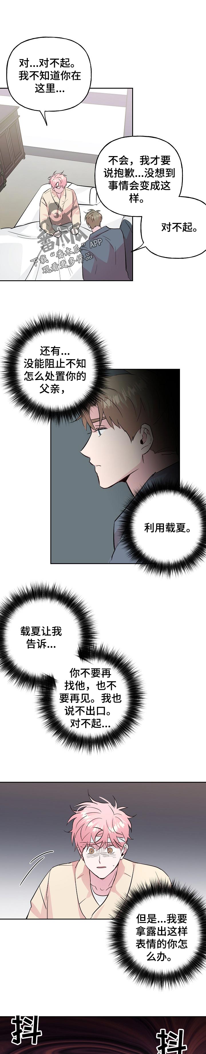 牵连漫画,第100章：【第二季】应该更慎重点1图