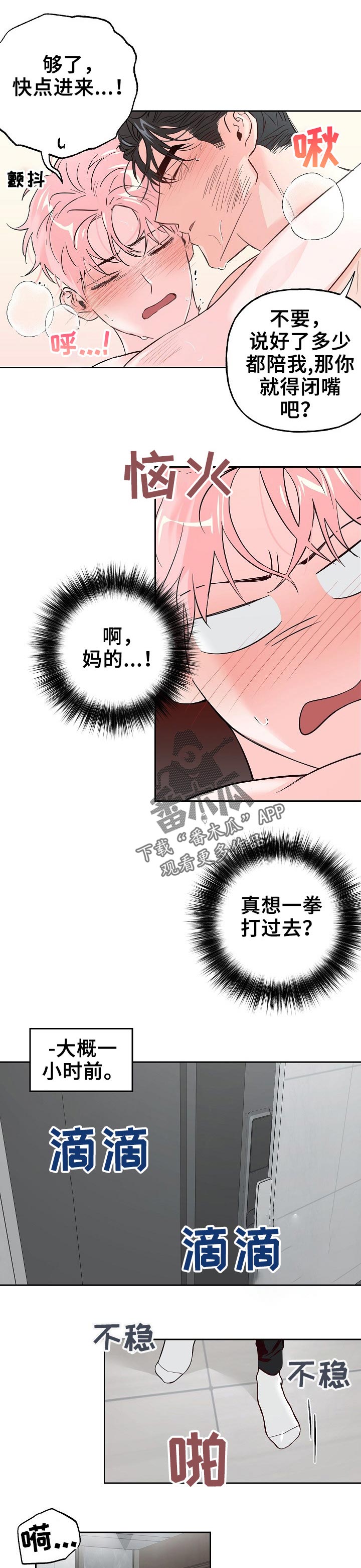 牵连漫画,第66章：【第二季】改变主意1图