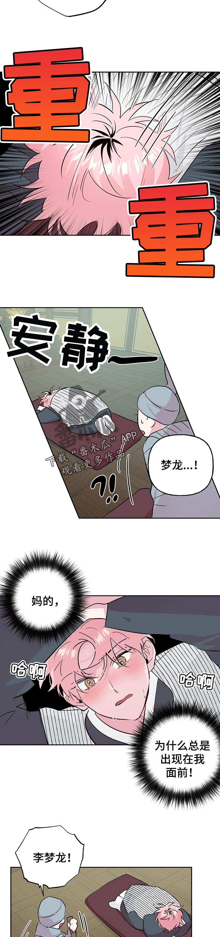 牵连漫画,第104章：【第二季】不要拦我2图