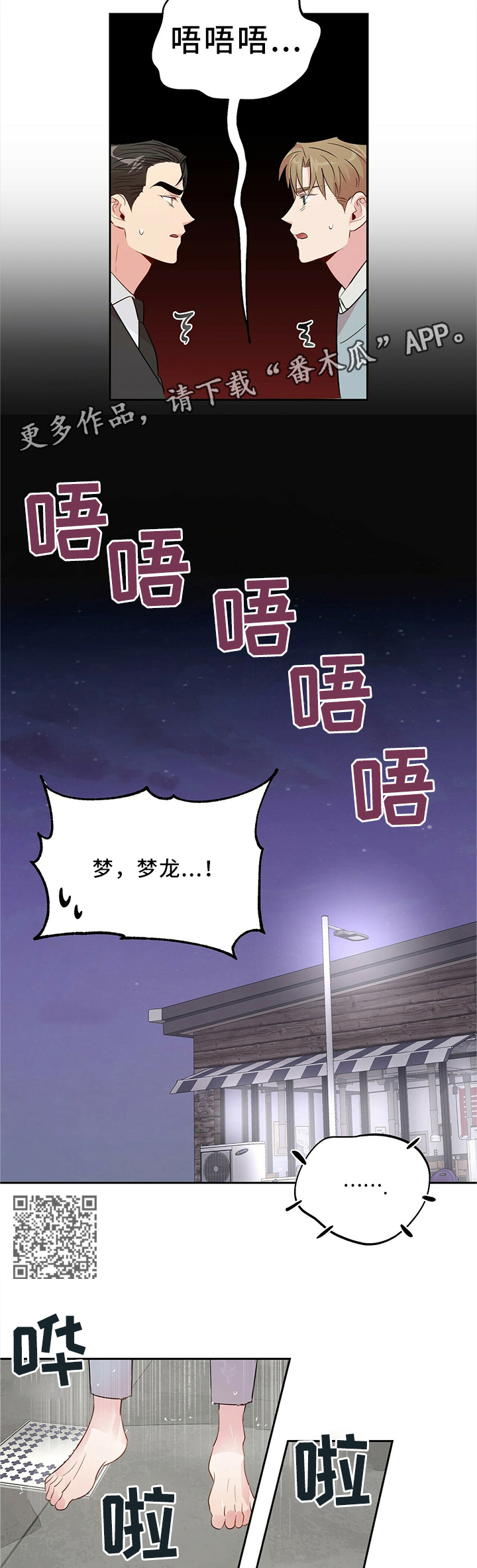 牵连漫画,第36章：我酒醒了4图
