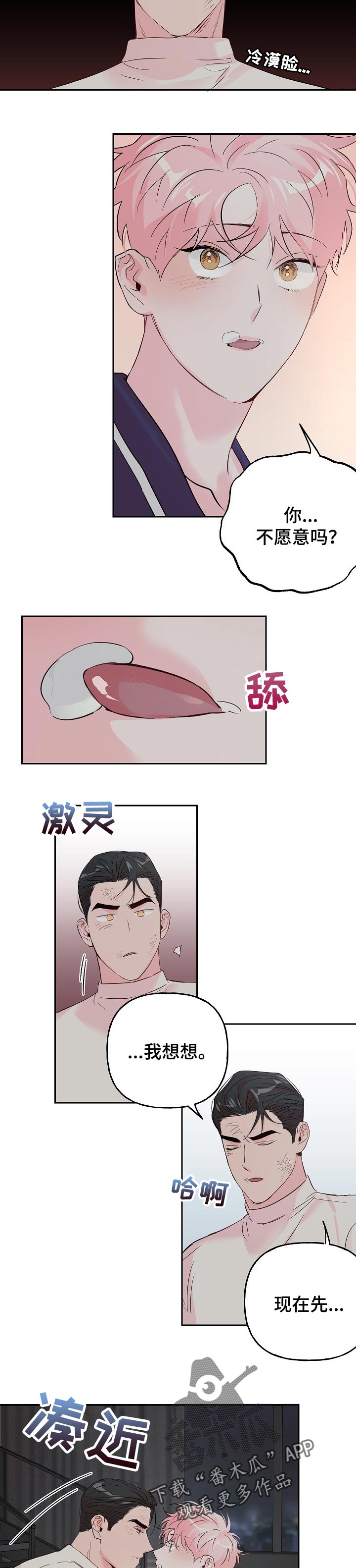 牵连漫画,第72章：【第二季】吃蛋糕1图