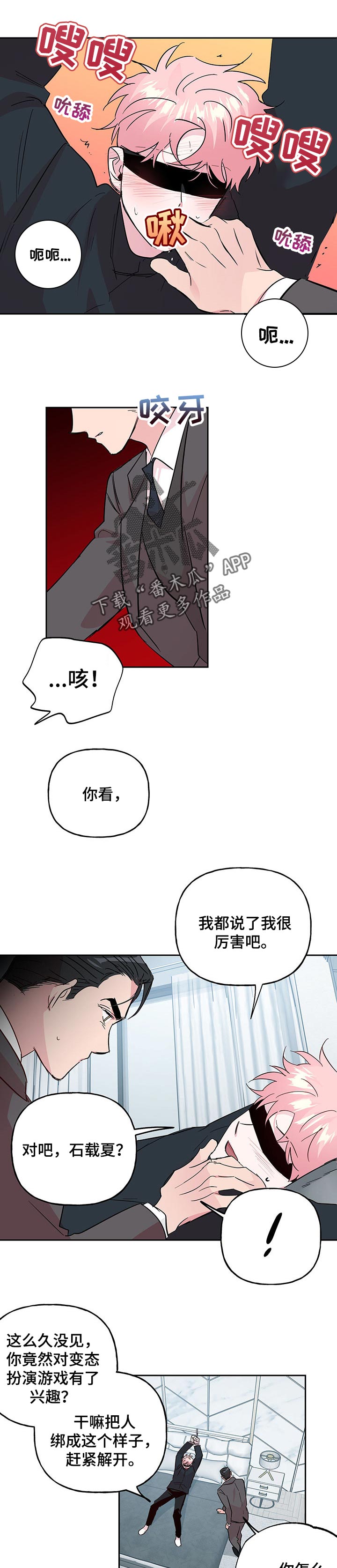 牵连漫画,第115章：【第二季】回来的实感1图