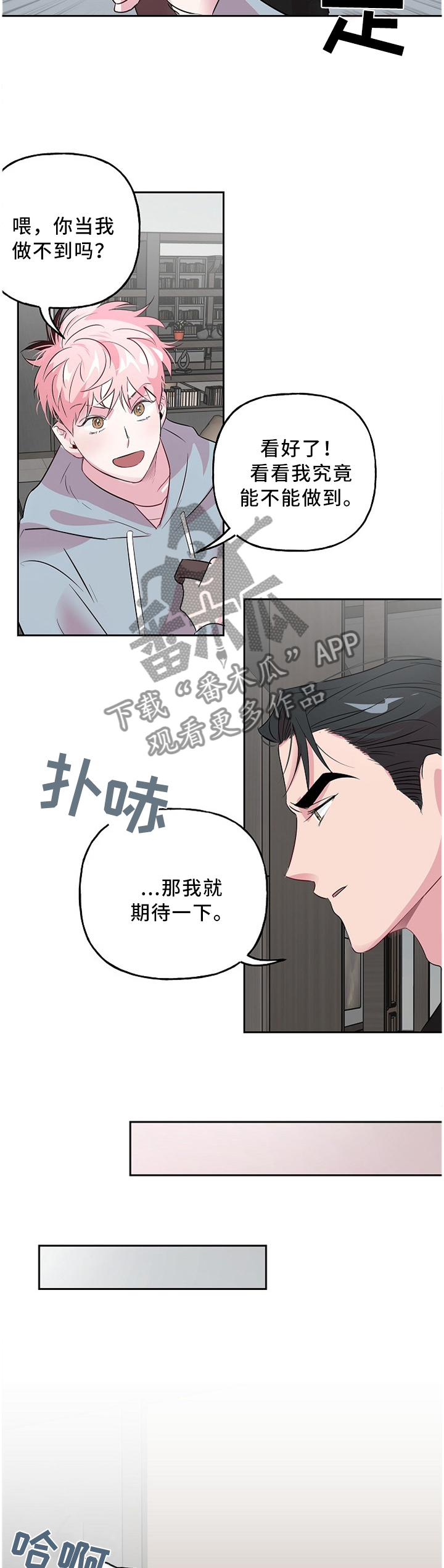 牵连漫画,第47章：奇怪的装扮3图