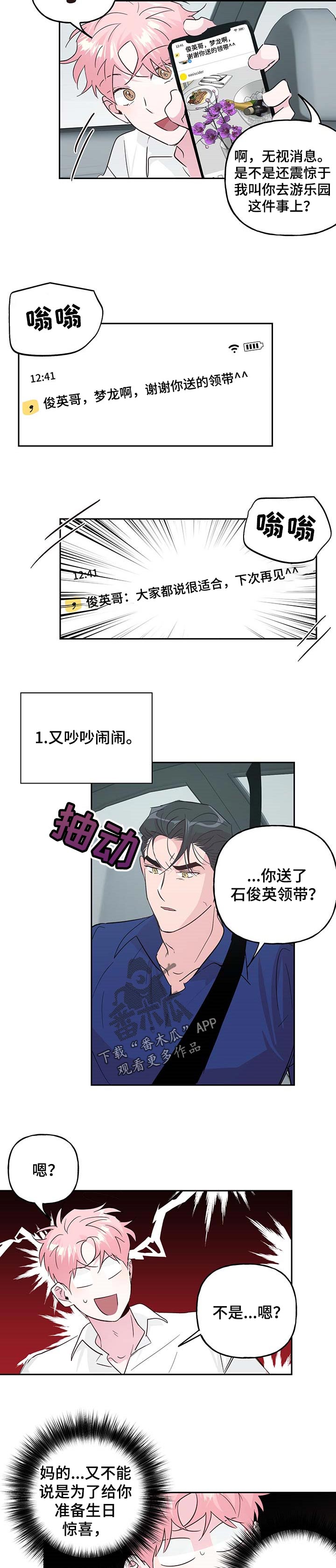 牵连漫画,第122章：【番外】游乐园5图
